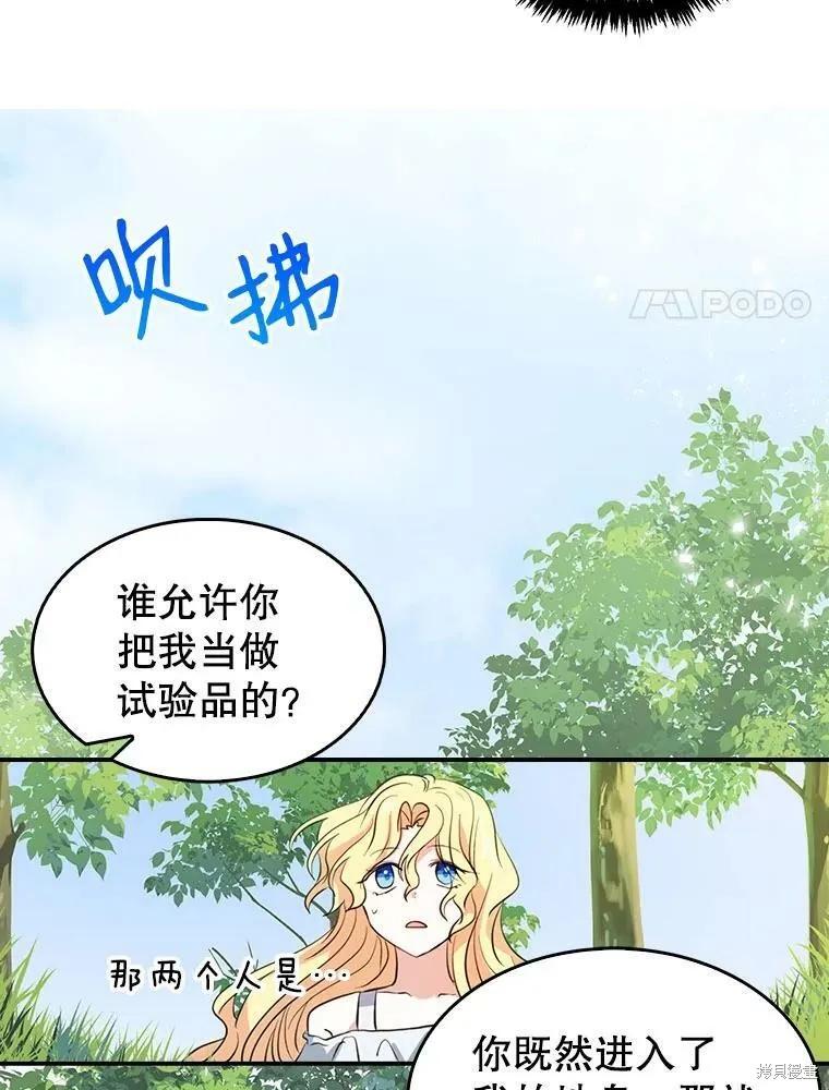 《我是勇者的前女友》第80话 第54页