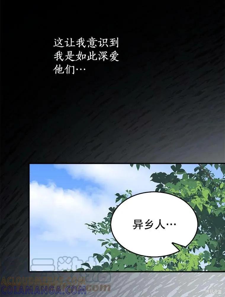 《我是勇者的前女友》第80话 第52页