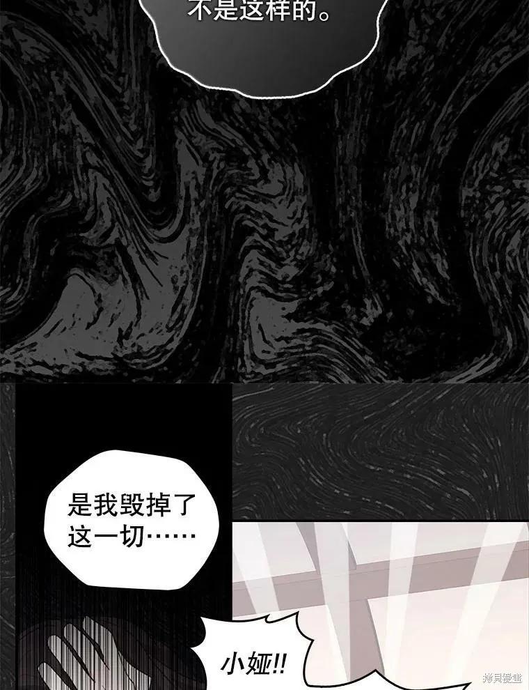 《我是勇者的前女友》第80话 第69页