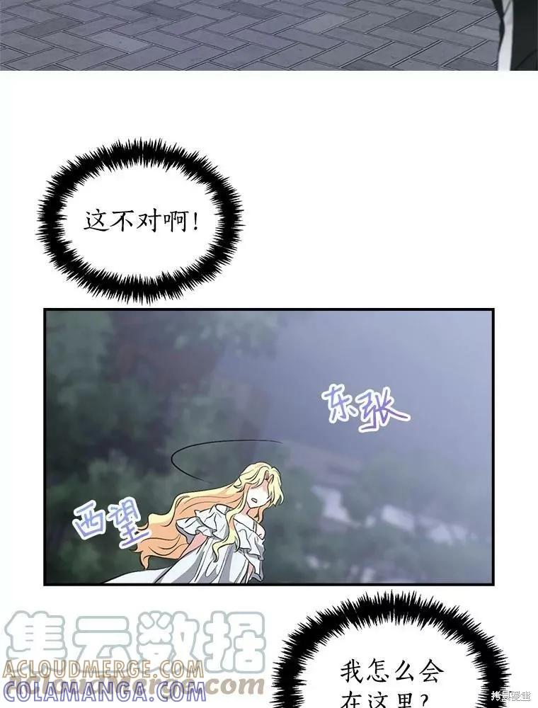 《我是勇者的前女友》第80话 第43页