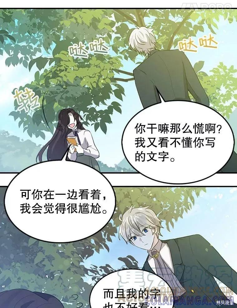 《我是勇者的前女友》第80话 第64页