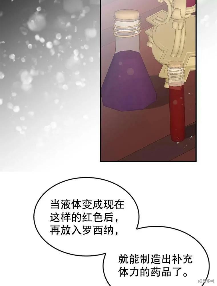 《我是勇者的前女友》第80话 第59页