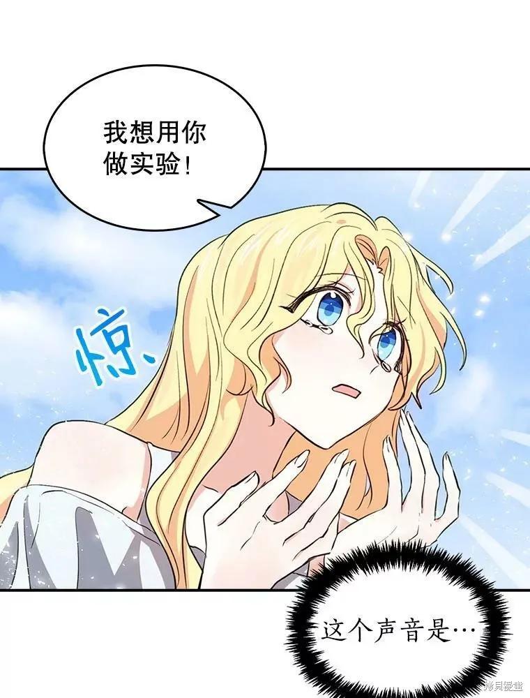 《我是勇者的前女友》第80话 第53页