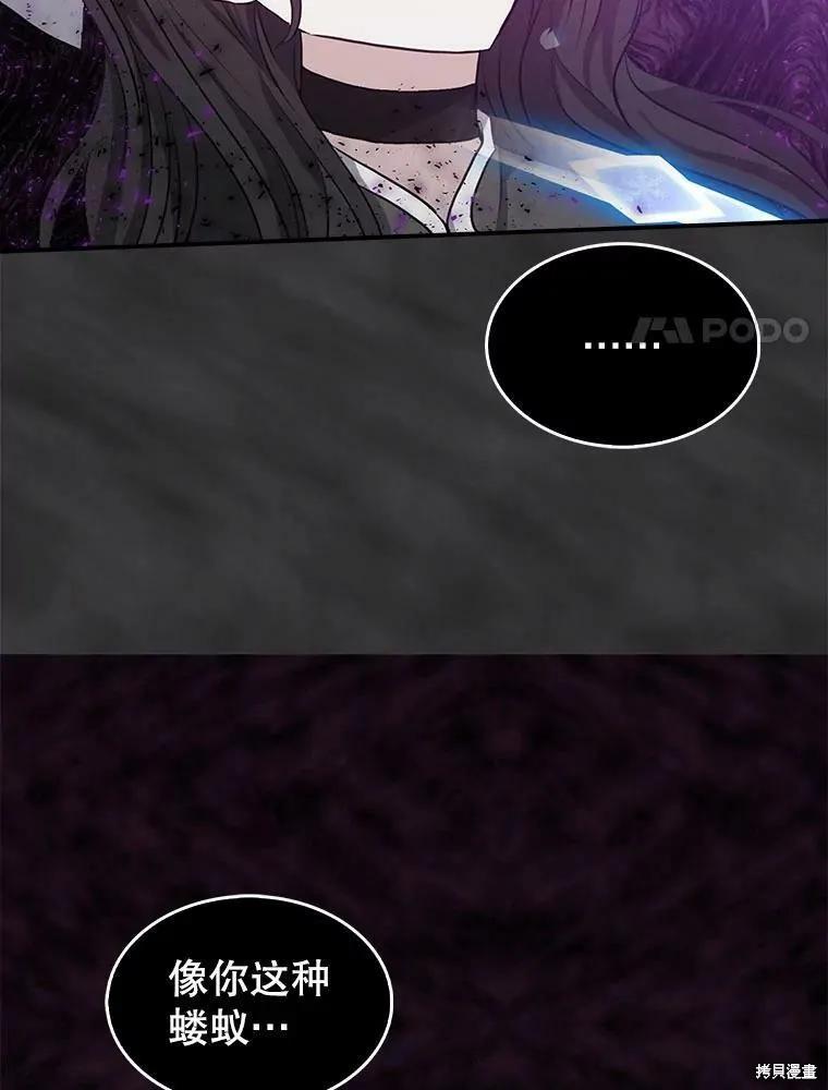 《我是勇者的前女友》第80话 第15页
