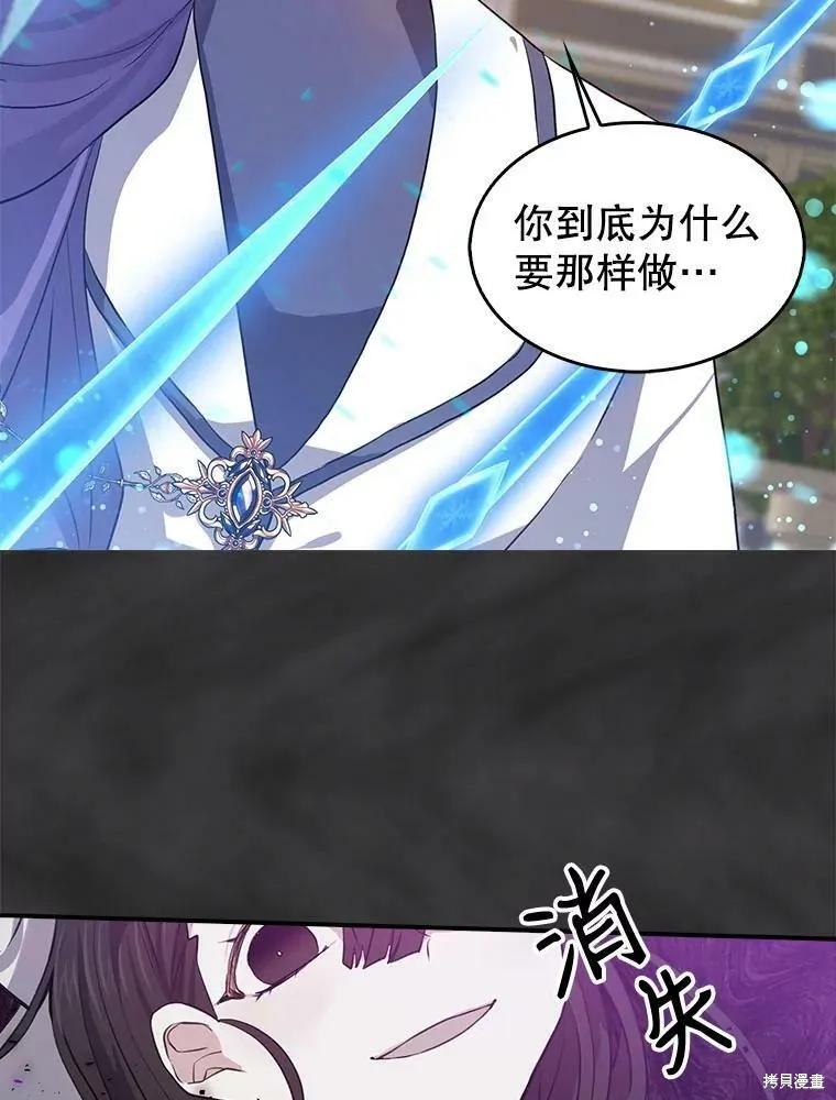 《我是勇者的前女友》第80话 第14页