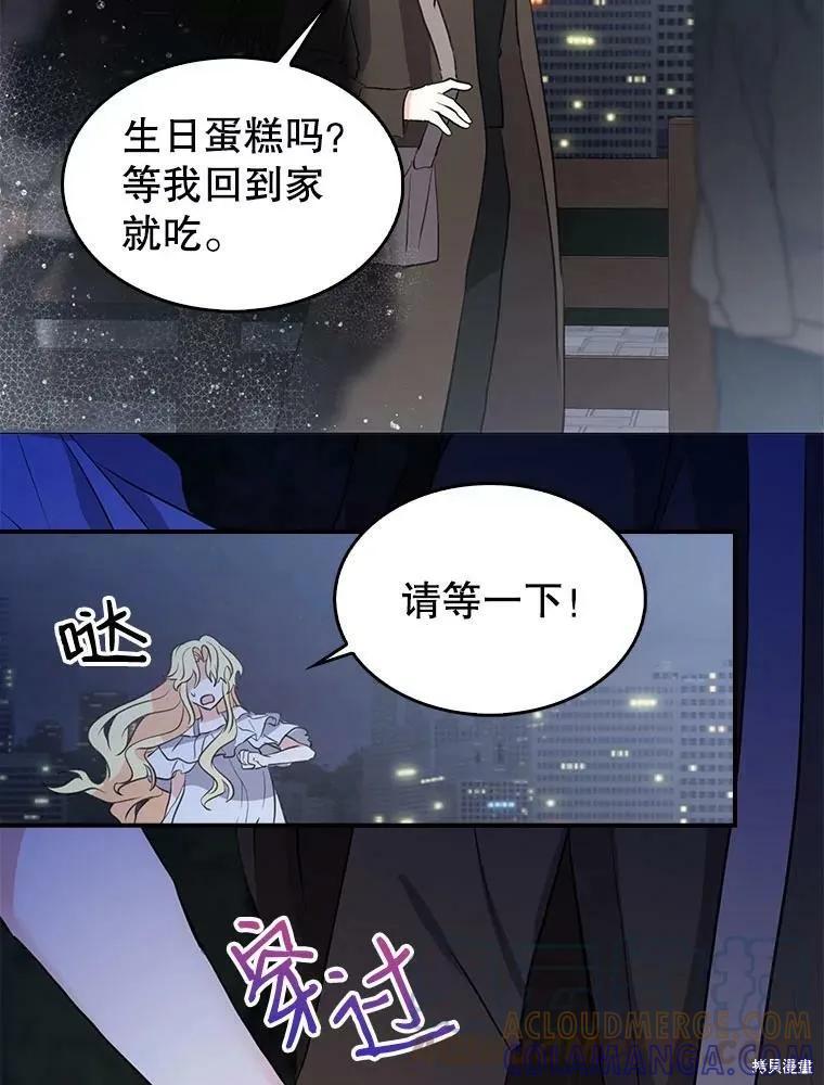 《我是勇者的前女友》第80话 第46页