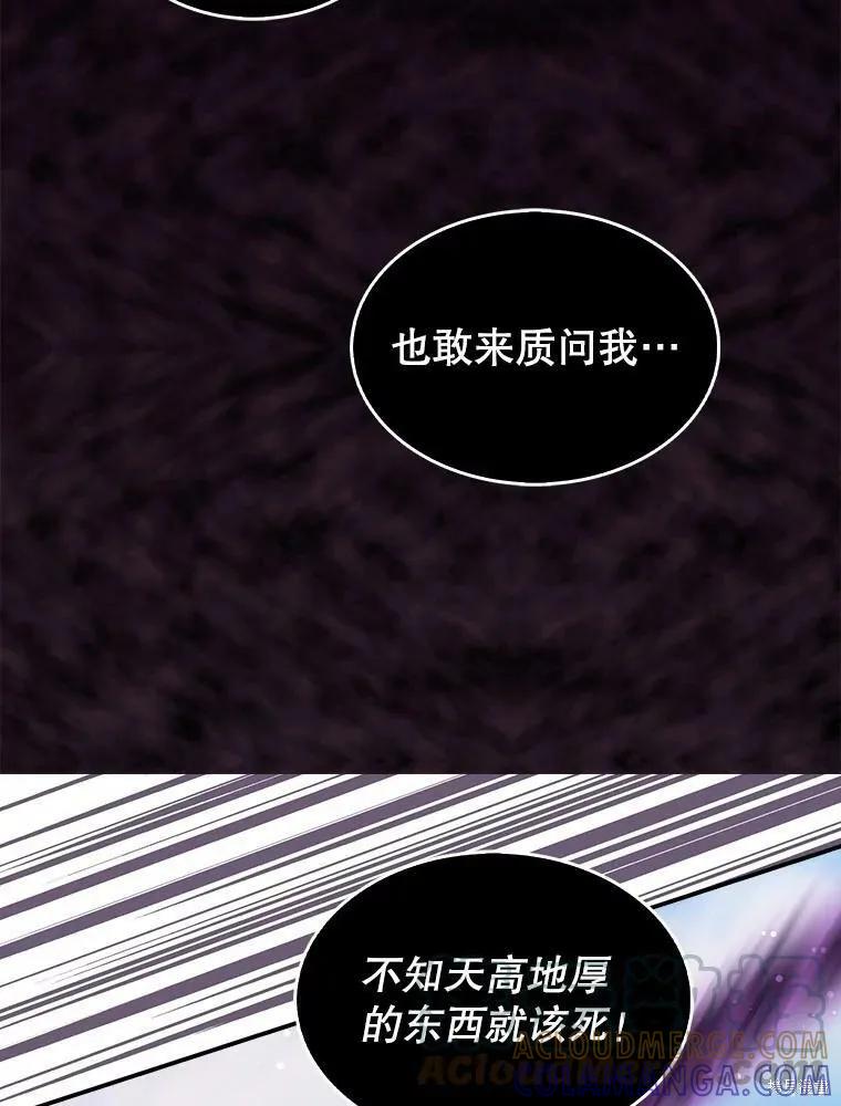 《我是勇者的前女友》第80话 第16页