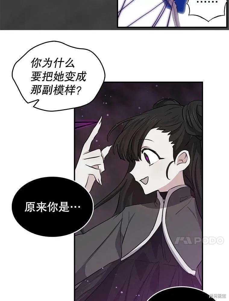 《我是勇者的前女友》第80话 第21页