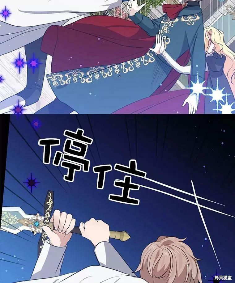 《我是勇者的前女友》第80话 第3页