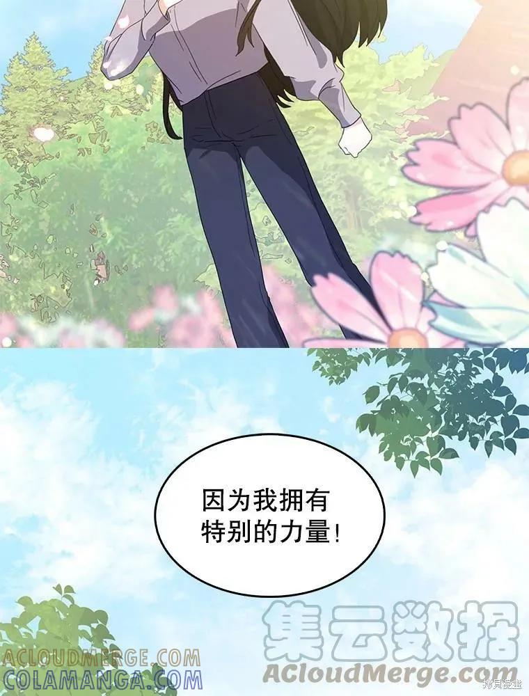 《我是勇者的前女友》第81话 第58页