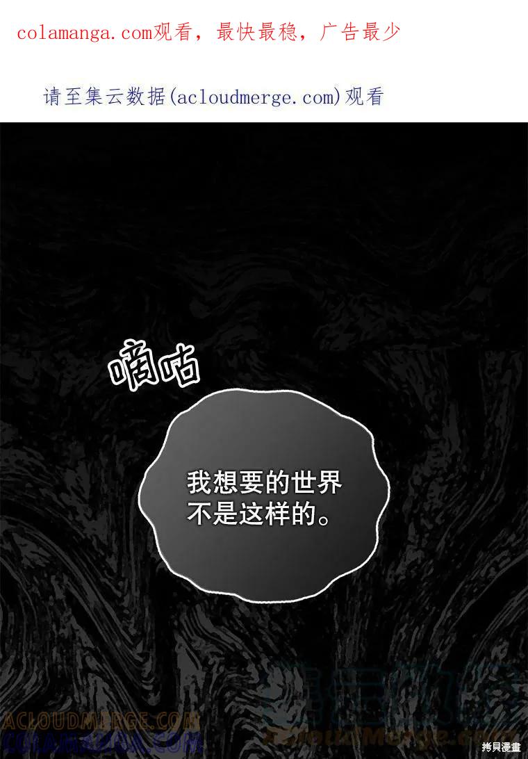 《我是勇者的前女友》第81话 第1页