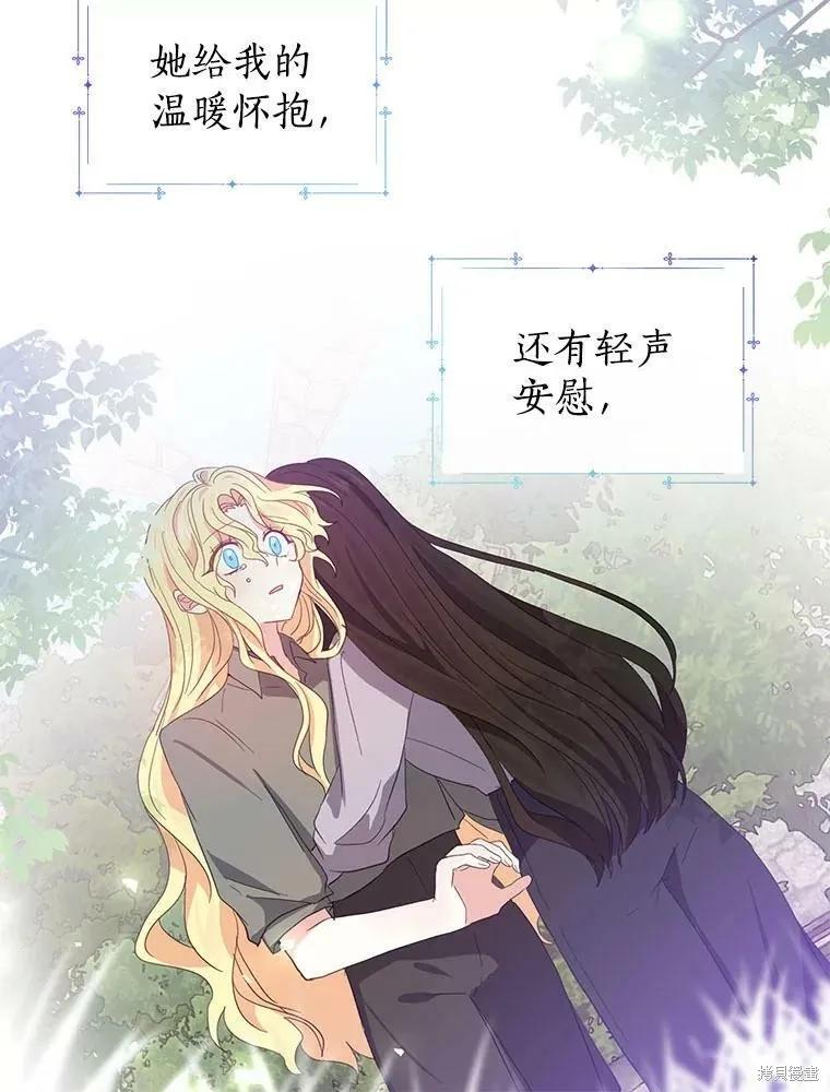 《我是勇者的前女友》第81话 第63页
