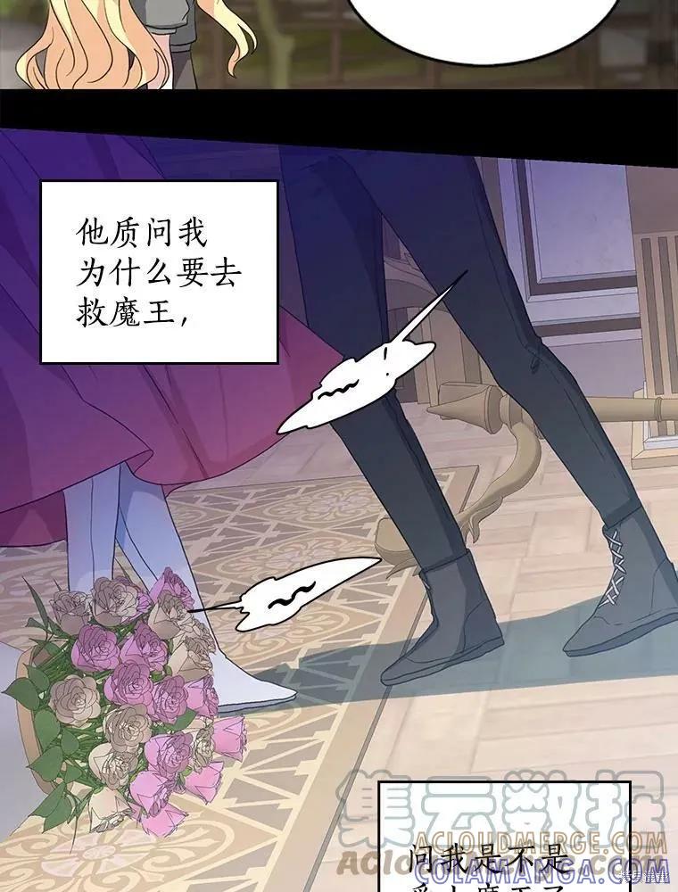 《我是勇者的前女友》第81话 第43页