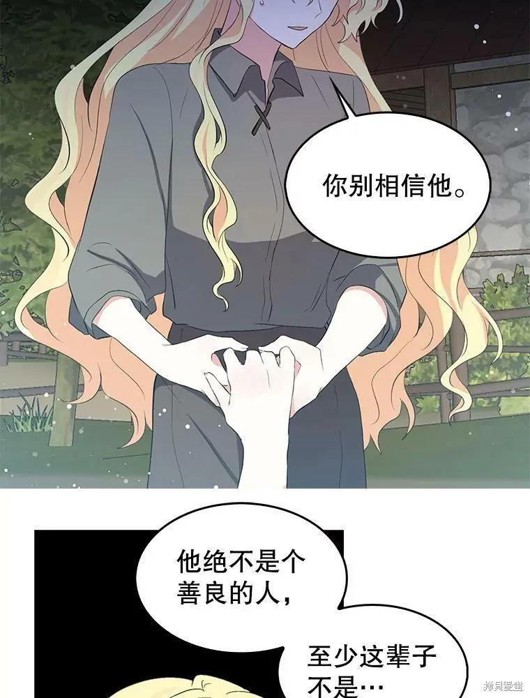 《我是勇者的前女友》第81话 第27页