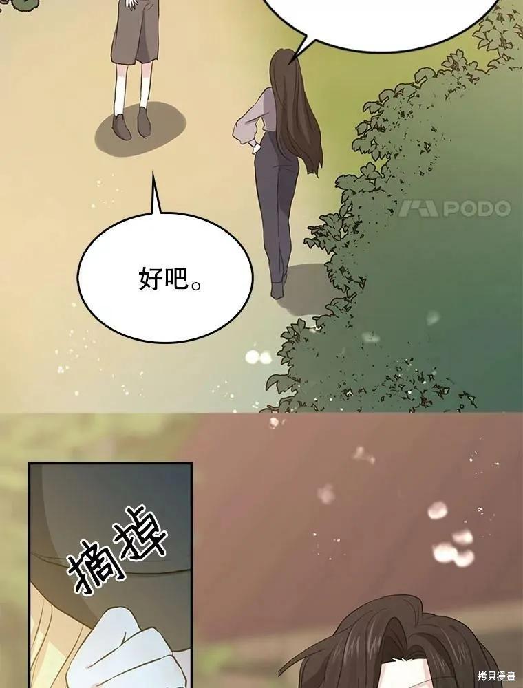 《我是勇者的前女友》第81话 第15页