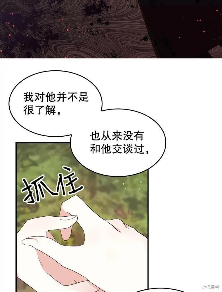 《我是勇者的前女友》第81话 第33页