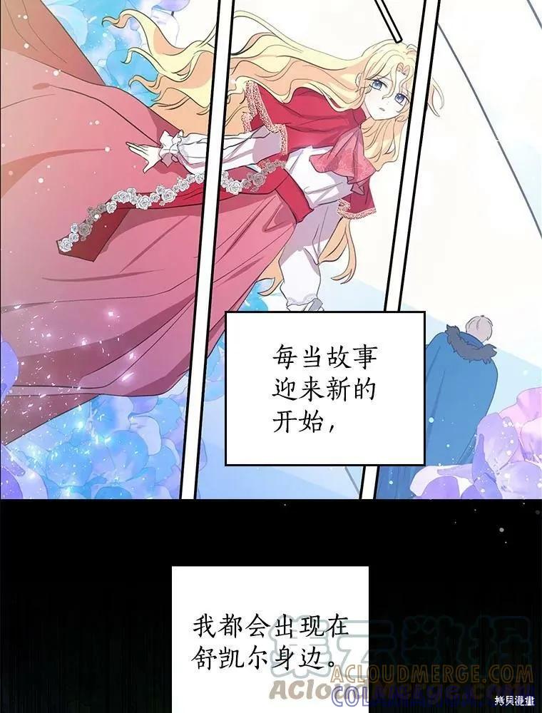 《我是勇者的前女友》第81话 第49页