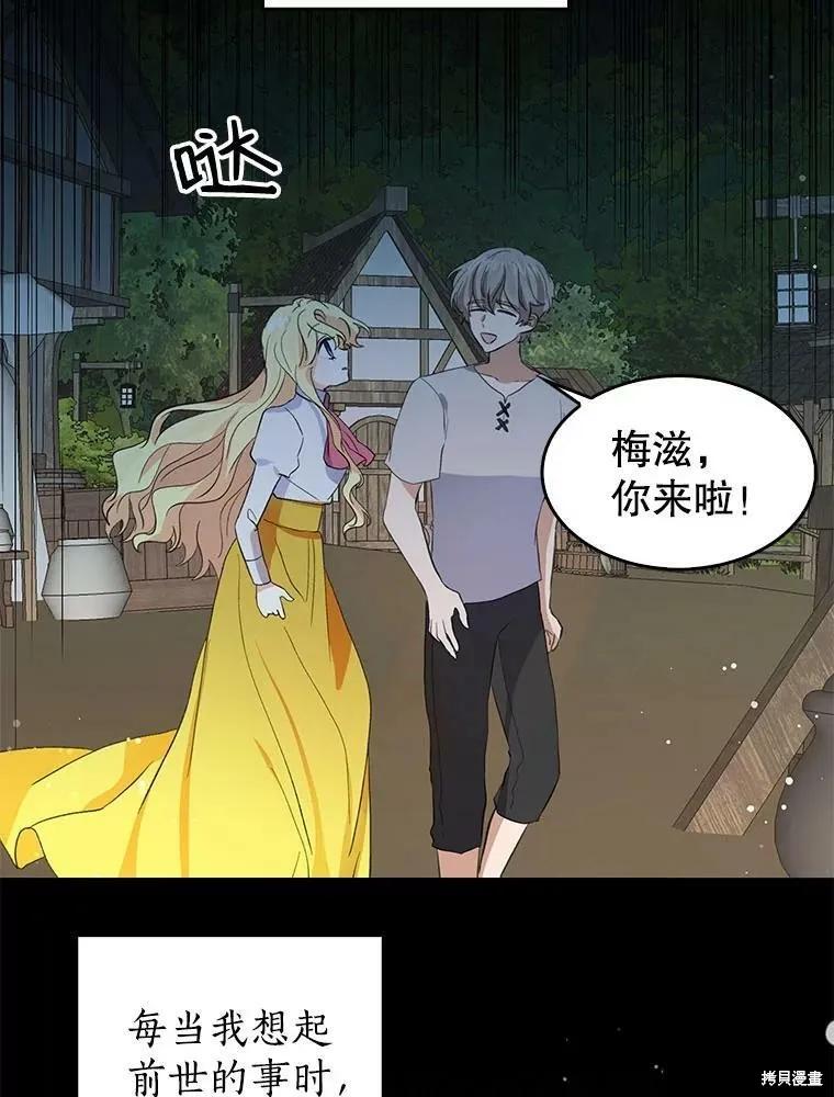 《我是勇者的前女友》第81话 第50页