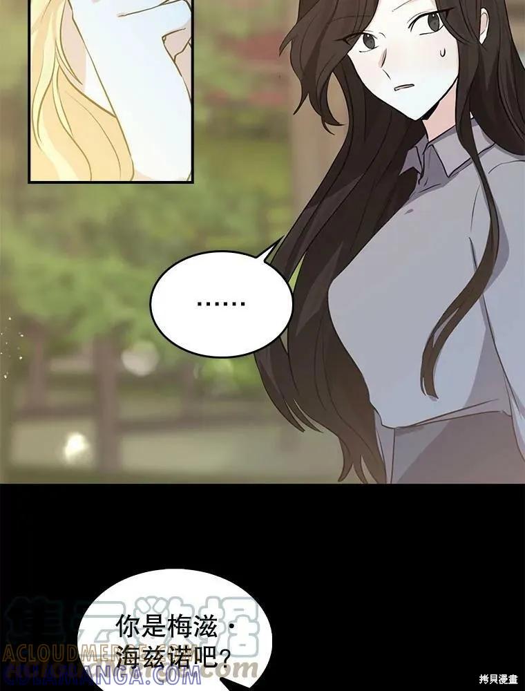 《我是勇者的前女友》第81话 第16页