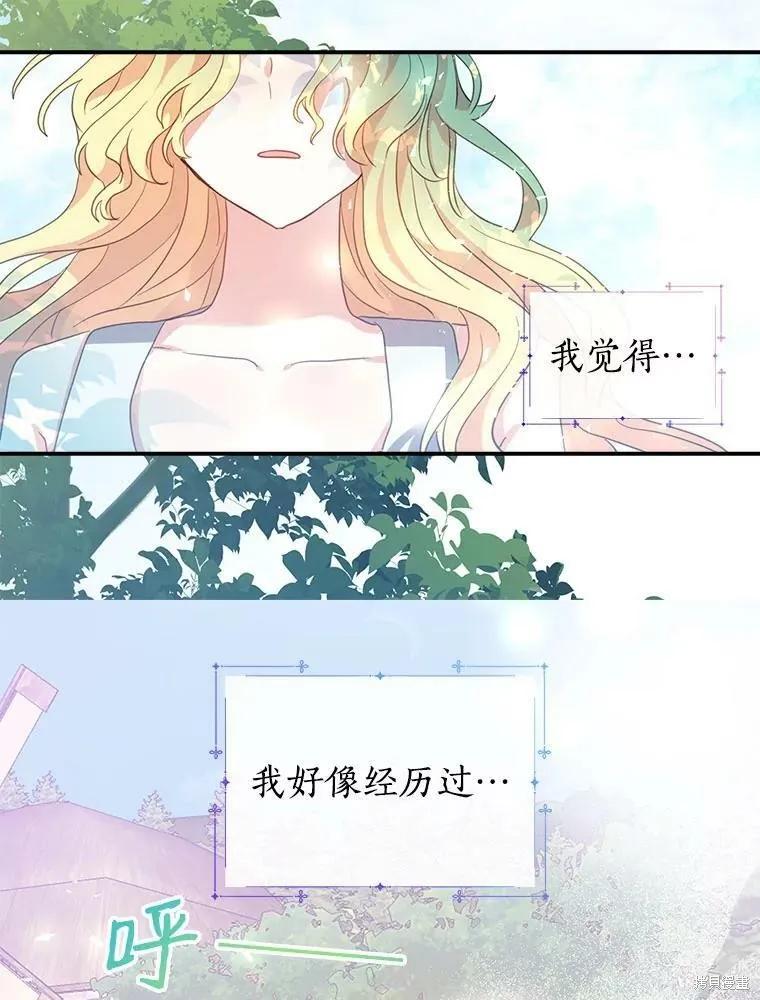 《我是勇者的前女友》第81话 第59页