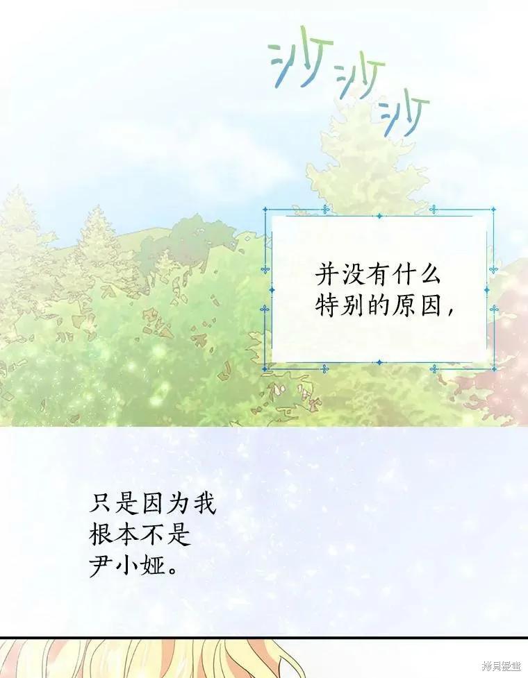 《我是勇者的前女友》第81话 第69页