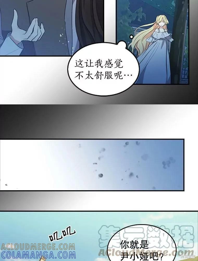 《我是勇者的前女友》第81话 第13页