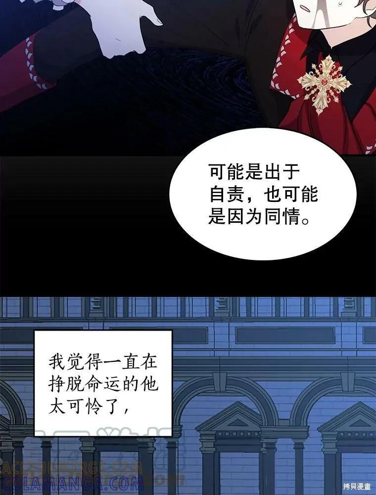 《我是勇者的前女友》第81话 第37页