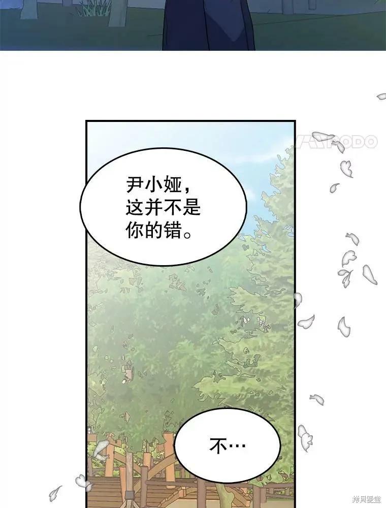 《我是勇者的前女友》第81话 第54页