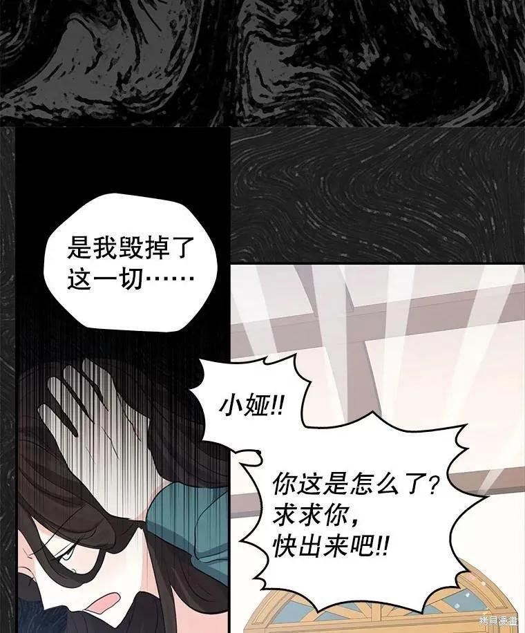 《我是勇者的前女友》第81话 第2页