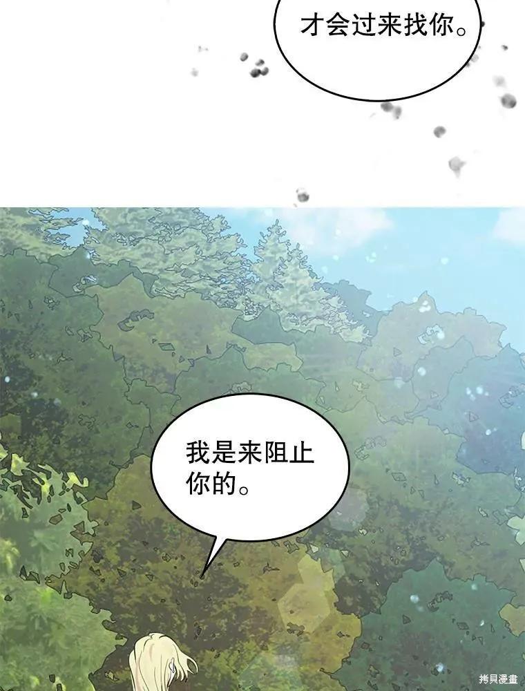 《我是勇者的前女友》第81话 第23页