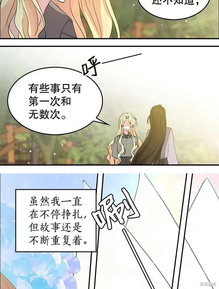 《我是勇者的前女友》第81话 第48页