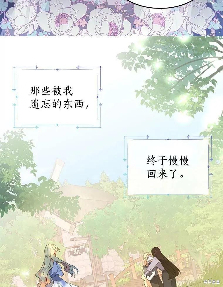 《我是勇者的前女友》第81话 第65页