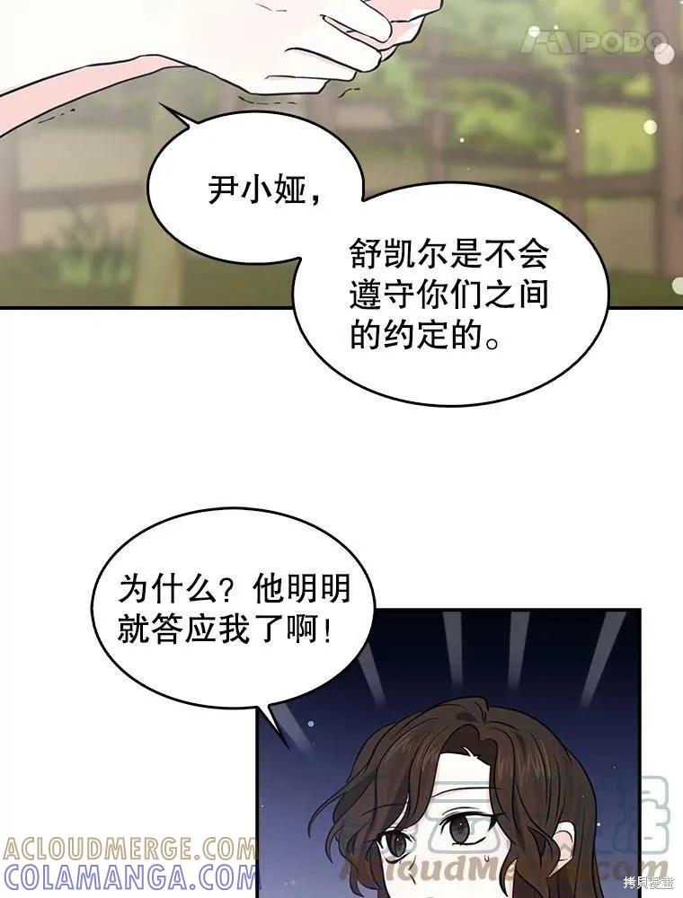 《我是勇者的前女友》第81话 第25页