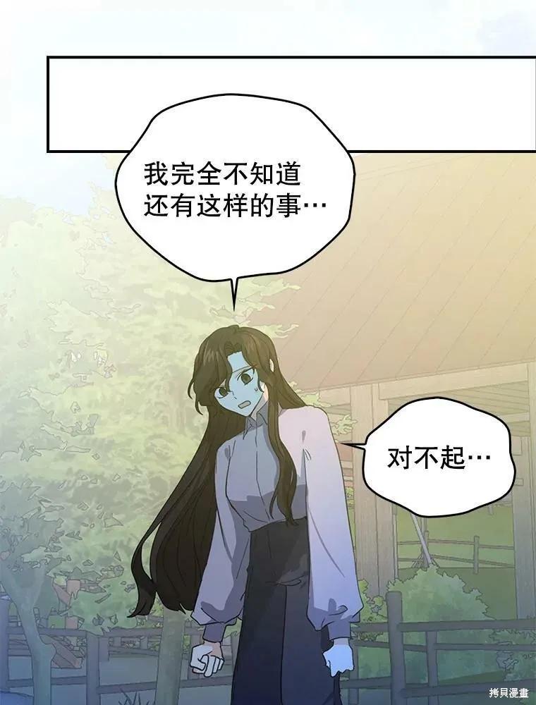 《我是勇者的前女友》第81话 第53页