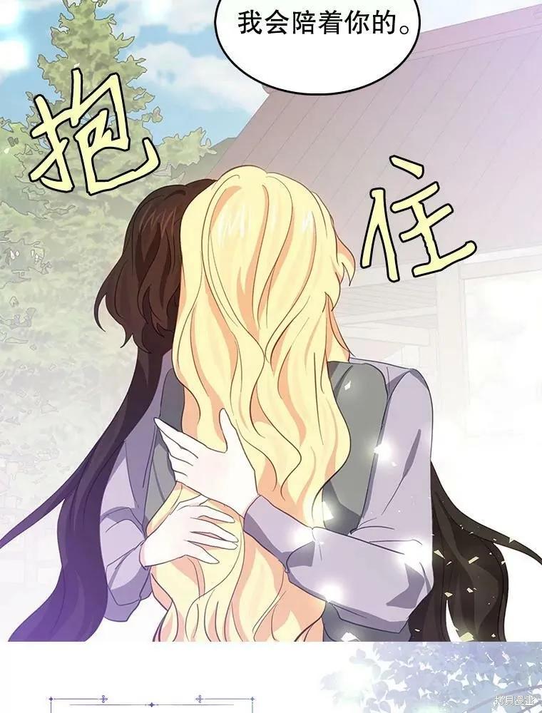《我是勇者的前女友》第81话 第62页