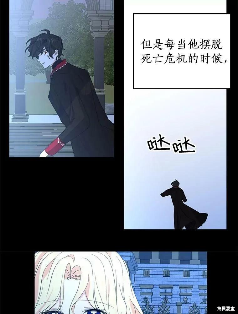 《我是勇者的前女友》第81话 第39页