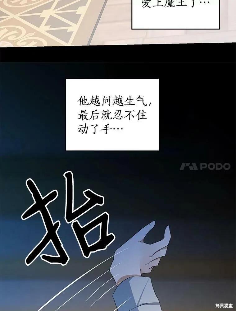 《我是勇者的前女友》第81话 第44页