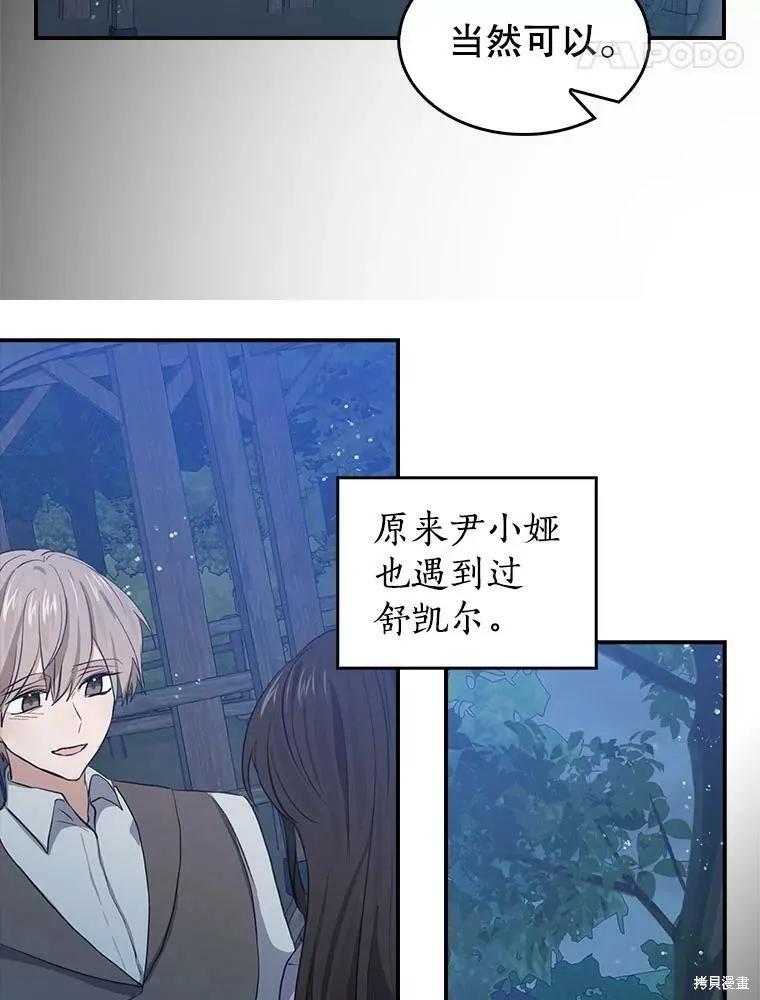 《我是勇者的前女友》第81话 第12页