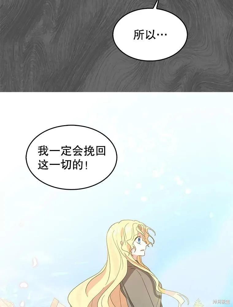 《我是勇者的前女友》第81话 第56页