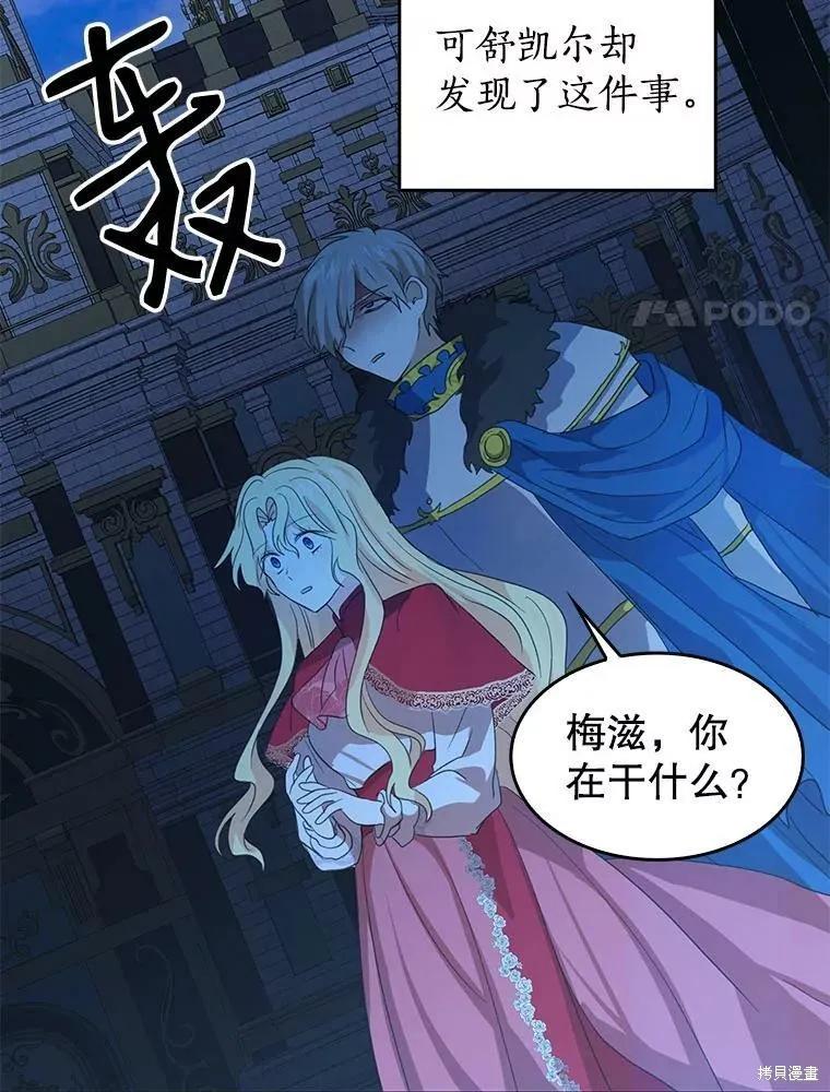 《我是勇者的前女友》第81话 第41页
