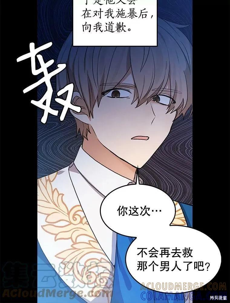 《我是勇者的前女友》第81话 第52页