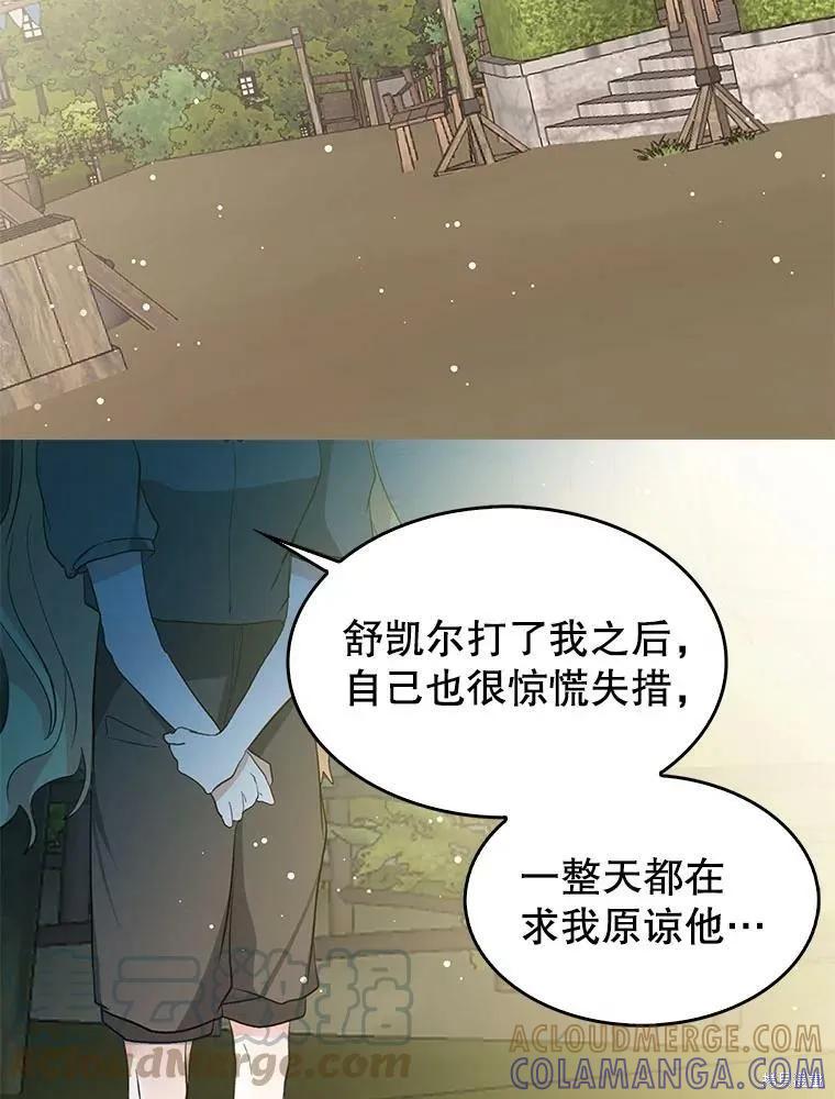 《我是勇者的前女友》第81话 第46页