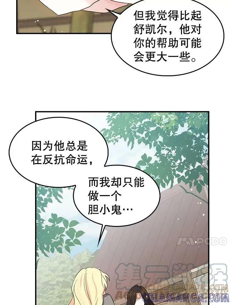 《我是勇者的前女友》第81话 第34页
