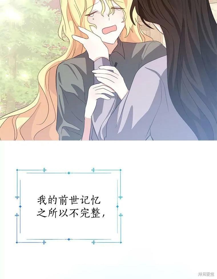《我是勇者的前女友》第81话 第68页