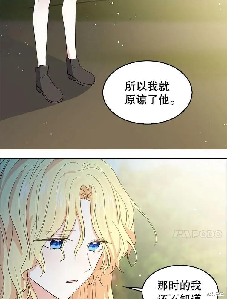 《我是勇者的前女友》第81话 第47页