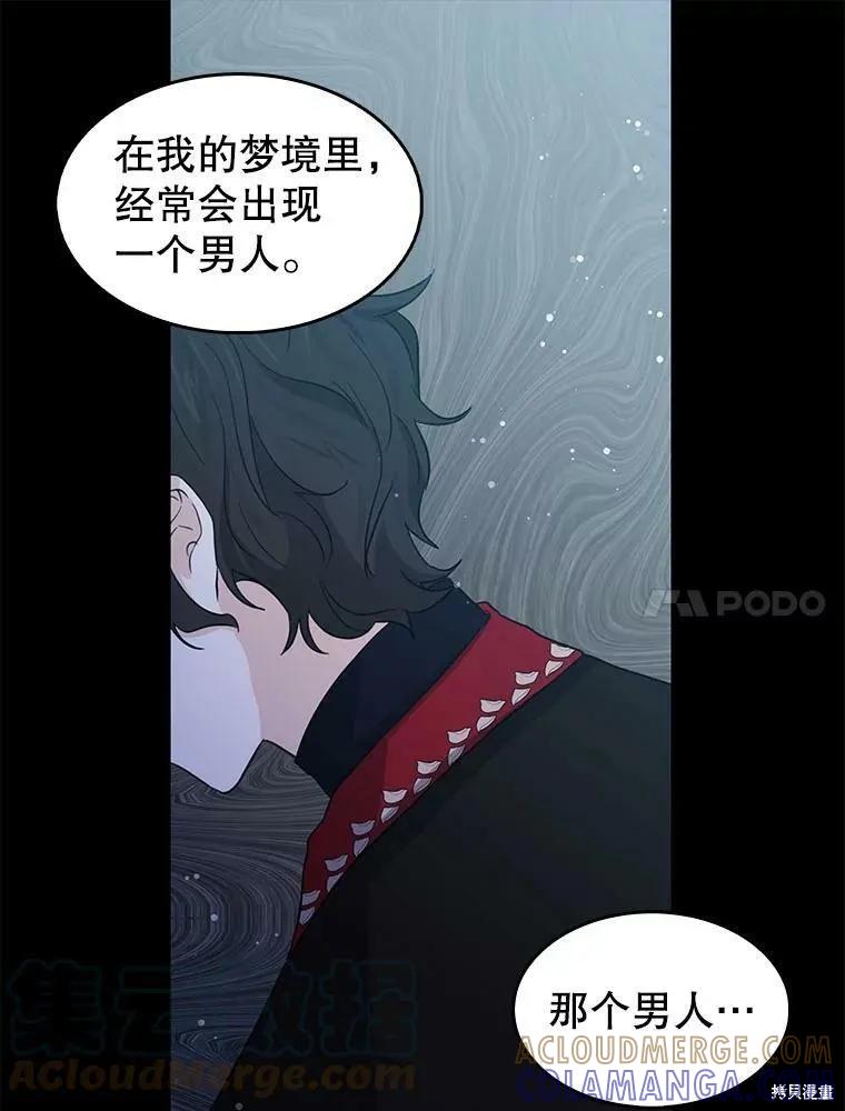 《我是勇者的前女友》第81话 第31页