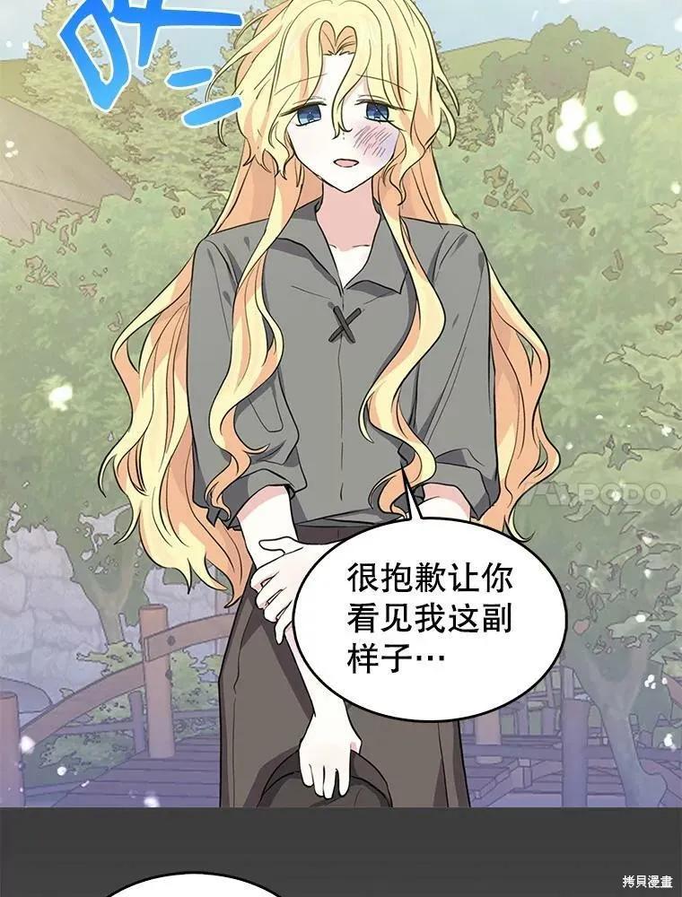 《我是勇者的前女友》第81话 第18页