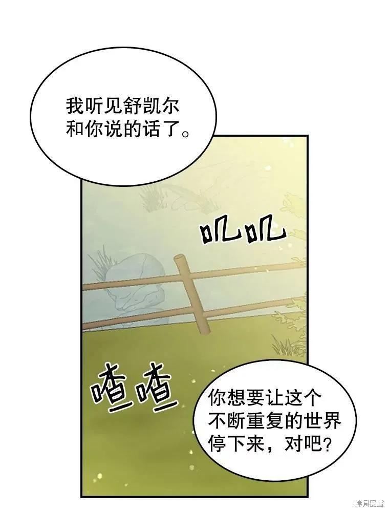 《我是勇者的前女友》第81话 第20页