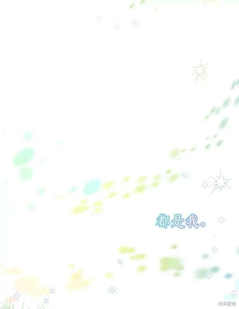 《我是勇者的前女友》第81话 第72页