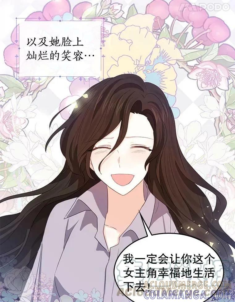 《我是勇者的前女友》第81话 第64页
